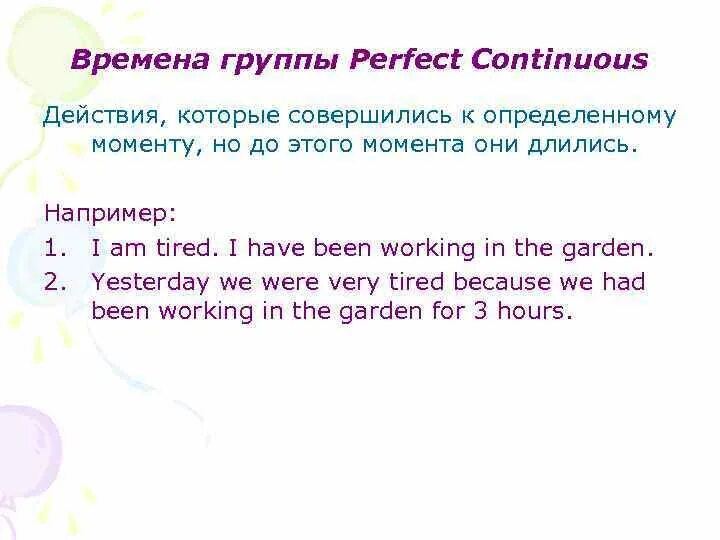 Времена группы perfect continuous. Группа Перфект. Времена группы Перфект. Все времена группы perfect. Временная группа Перфект.