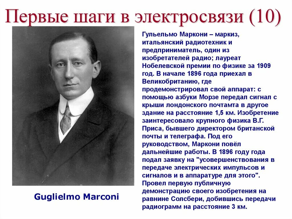 Сфр когда появился. Возникновение электросвязи. Предыстория электросвязи. Появление электросвязи когда. Нэ теория электросвязи.