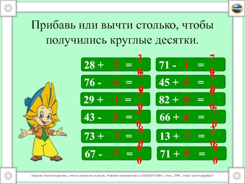 Сложение круглых десятков. Круглые десятки 2 класс. Чтобы получились круглые числа. Круглые десятки презентация 1 класс. Решение примеров круглых десятков.