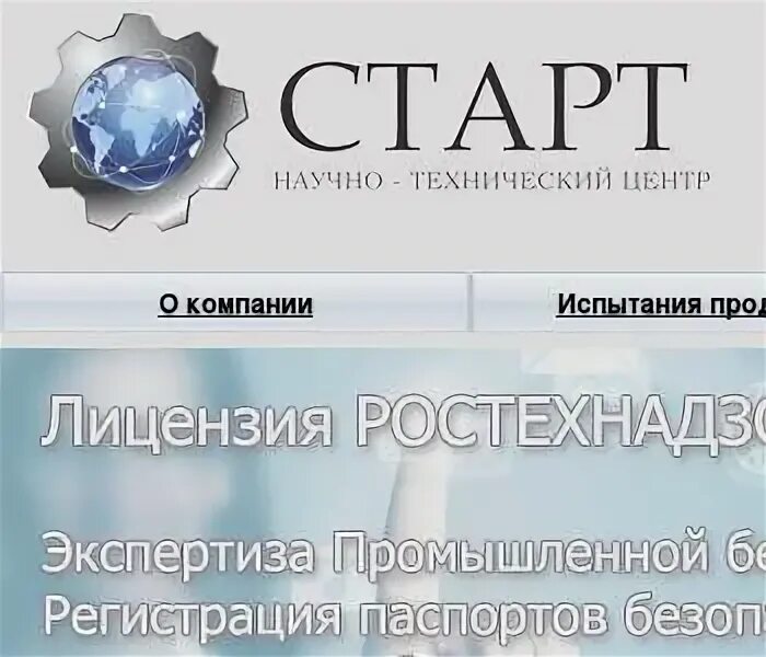 Ооо нтц инн. ООО НПО старт 7.