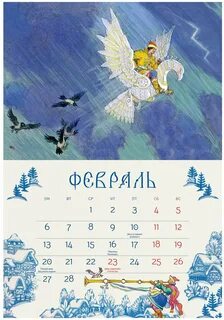 Сказочный календарь