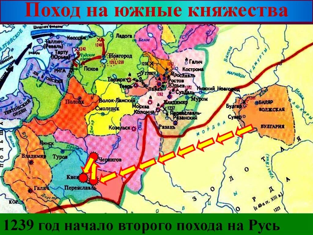 В каком году напали монголы на русь. Поход на Южную Русь 1239-1240. Второй поход на Русь 1239-1241 г. Южную Русь в 1239 годы. Карта поход на Южные княжества.