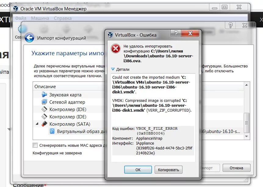 Vbox e file error 0x80bb0004. Файл e. объединение 2 vmdk дисков. почему verr не работает. vbox_e_object_not_found.