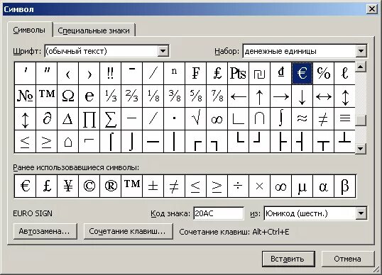 C вставка символа. Специальные символы в word. вставка специальных символов. нестандартные символы в ворде. подстрочный знак.