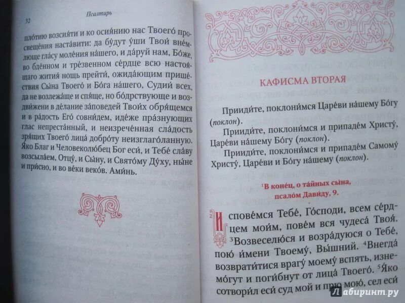 Как читать псалтирь по усопшим дома правильно