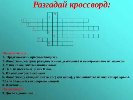 Зародыш сканворд
