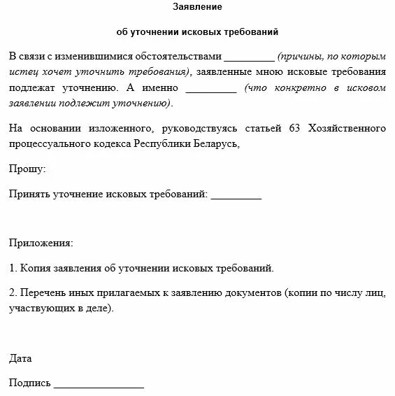 Заявление об изменении исковых требований в гражданском процессе. Ходатайство в суд об изменении исковых требований. Ходатайство о изменении исковых требований образец. Дополнение к исковому заявлению по гражданскому делу образец.