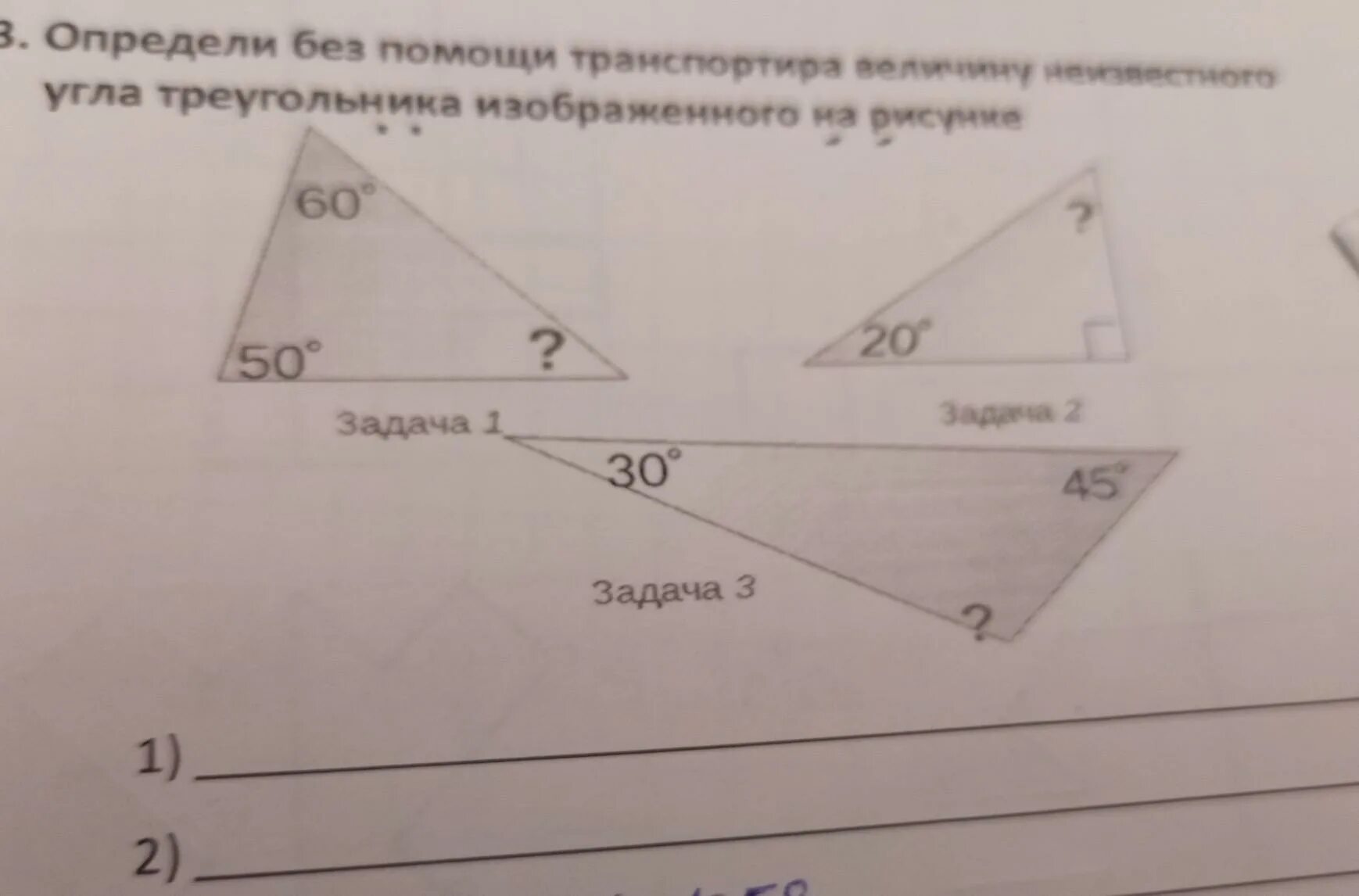 Не вычисляя углов треугольника определите его вид. Сумма углов треугольника задания. Найдите неизвестный угол треугольника изображенного на чертеже. Углы в треугольнике проверочная. Неизвестные углы треугольника тренажер.