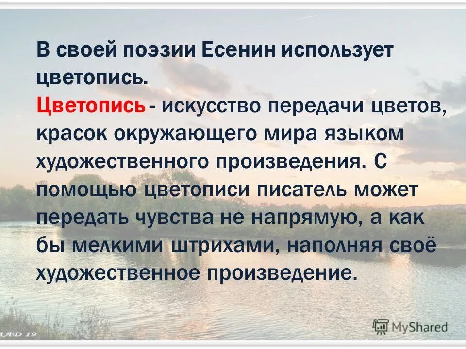 Какое настроение вызвала у вас поэма есенина. Цветопись в стихах. Цветопись в стихотворении. Цветопись в поэзии Есенина. Цвет в поэзии Есенина.