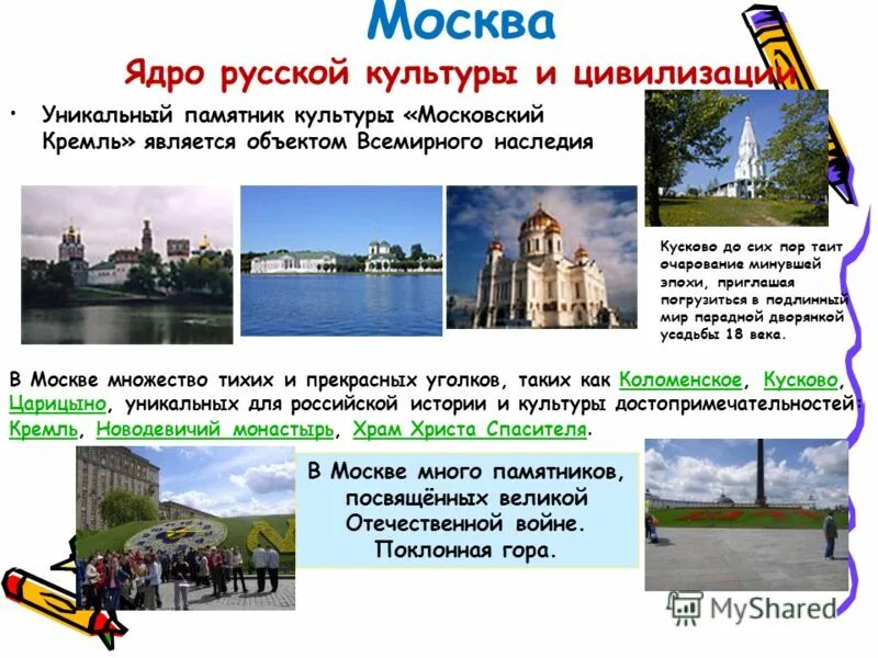Сообщение об одном из объектов всемирного наследия 4 класс - блог Санатории Кавк