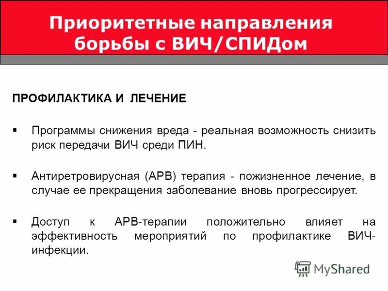 Антиретровирусная профилактика вич