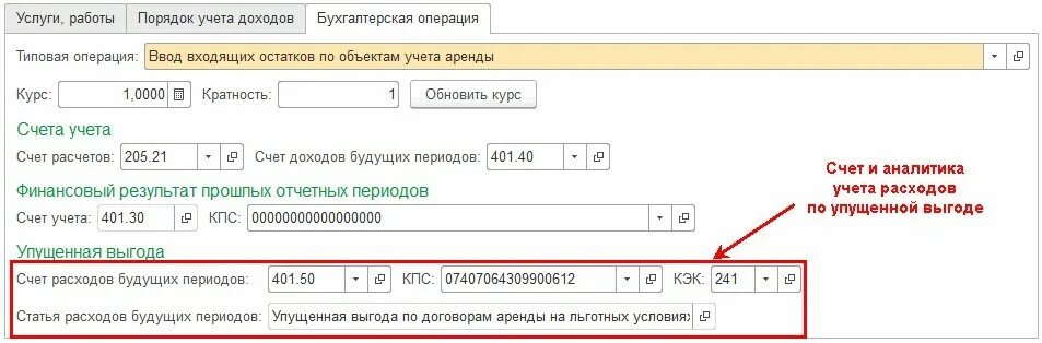 Доходы будущих периодов бюджетный учет. Проводки в бухгалтерском учете по упущенной выгоде. упущенная выгода проводки в бухгалтерском учете. бухучет операций расходы будущих периодов. учет доходов будущих периодов проводки.