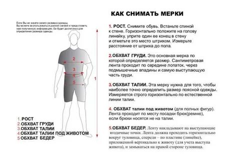 Как по меркам мужчины определить размер