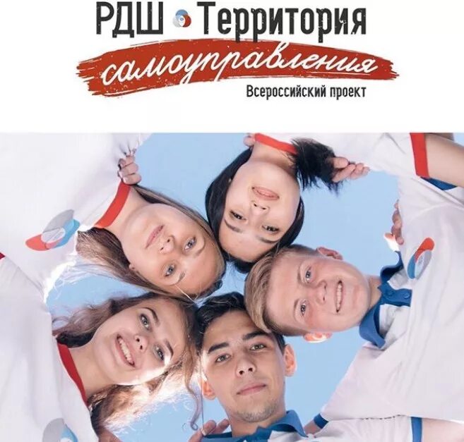 Территория самоуправление. Рдш территория самоуправления 2022. Территориальная основа. Территориальная основа. Рдш территория самоуправления логотип.