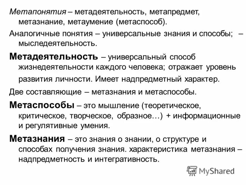 понятие «универсальные учебные действия» означает:. понятие «универсальные учебные действия» означает:. понятие универсального метода. понятие универсального метода. понятие универсальные учебные действия.
