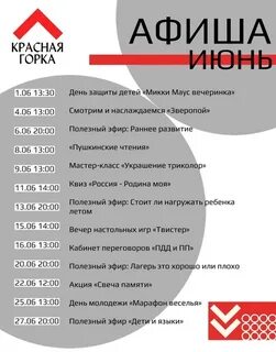 Красная горка афиша