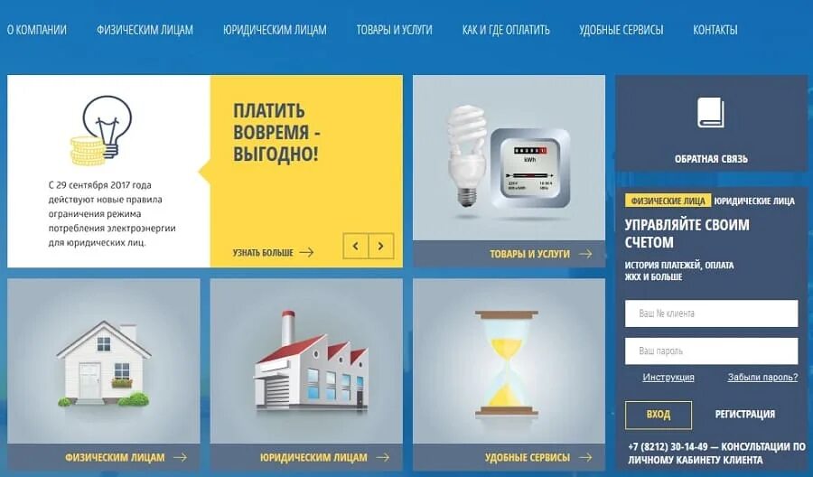 Энергосбытовая компания электронная почта