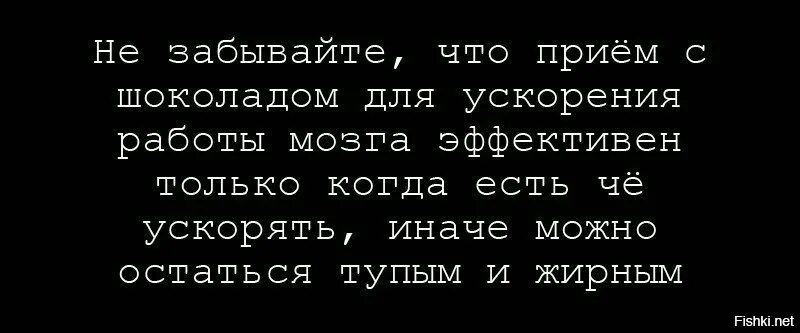 Возможно было иначе. Иначе можно остаться тупым и жирным.