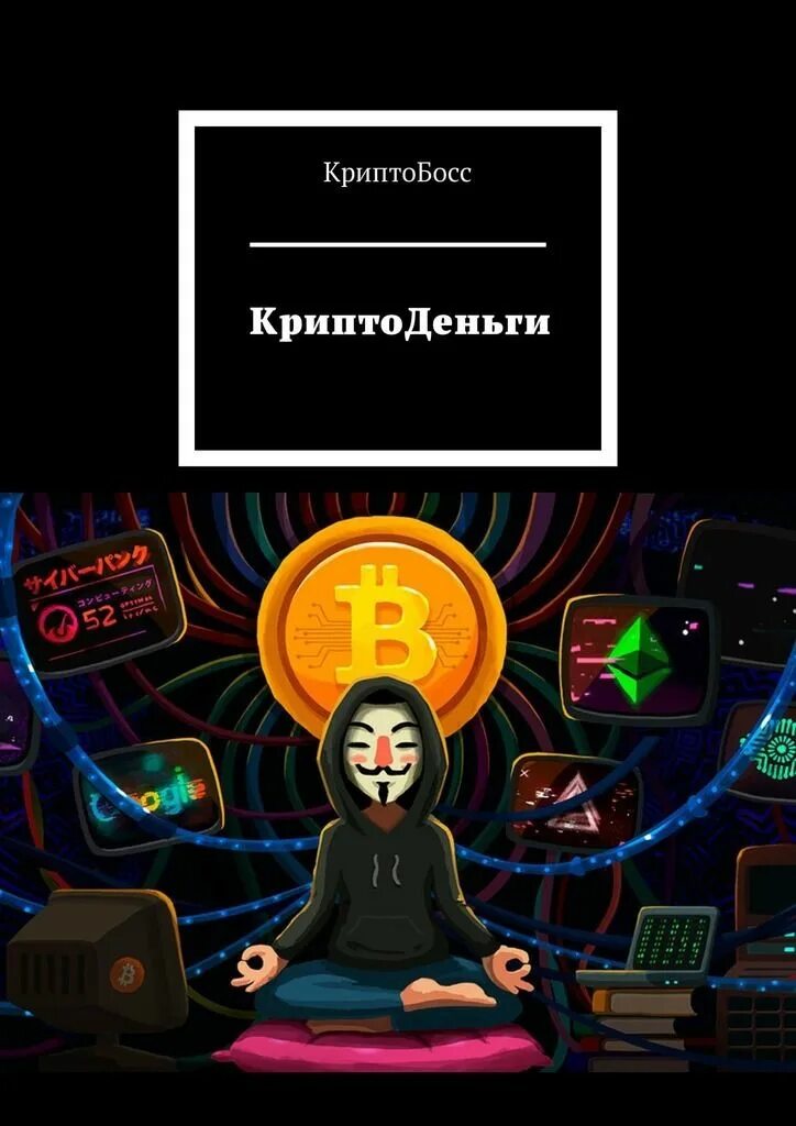 КРИПТОБОСС. Криптоденьги. CRYPTOBOSS блоггер. CRYPTOBOSS логотип. Crypto boss зеркало cryptoboss casino ru