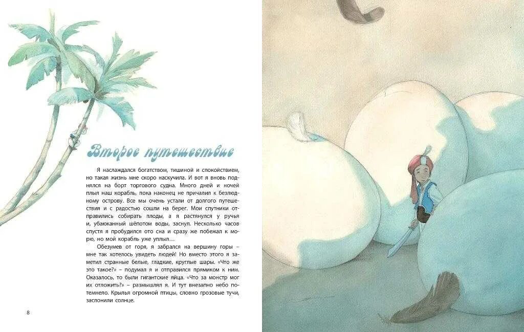 Синдбад мореход содержание. Синдбад мореход гребан. первое путешествие синдбада морехода. сказки о путешествии синдбада-морехода 2 путешествие. сказка о синдбаде мореходе 1 путешествие краткое.