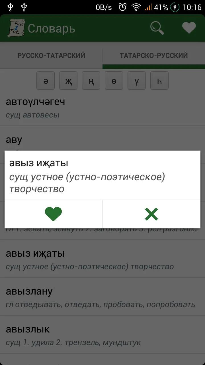 Руско Татарско переводчик. Перевести с русского на татарский. Татарский словарь. Перевод с татарского на русский.