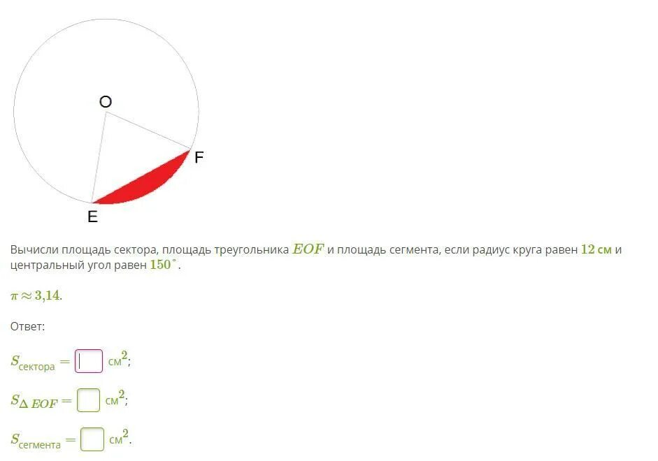 Вычисли угол рнк и радиус окружности если. Площадь сектора. Площадь сегмента окружности. Площадь сектора круга. Площадь круга сектора сегмента.