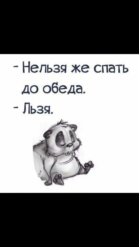 В обед можно спать. Нельзя спать. До обеда спал. Поспать до обеда.