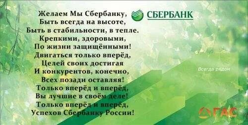 С днем сбера коллеги. Поздравление от сбербанка. поздравление сотрудника сбербанка. поздравление сбербанка с днем рождения. поздравления работников сбербанка россии.