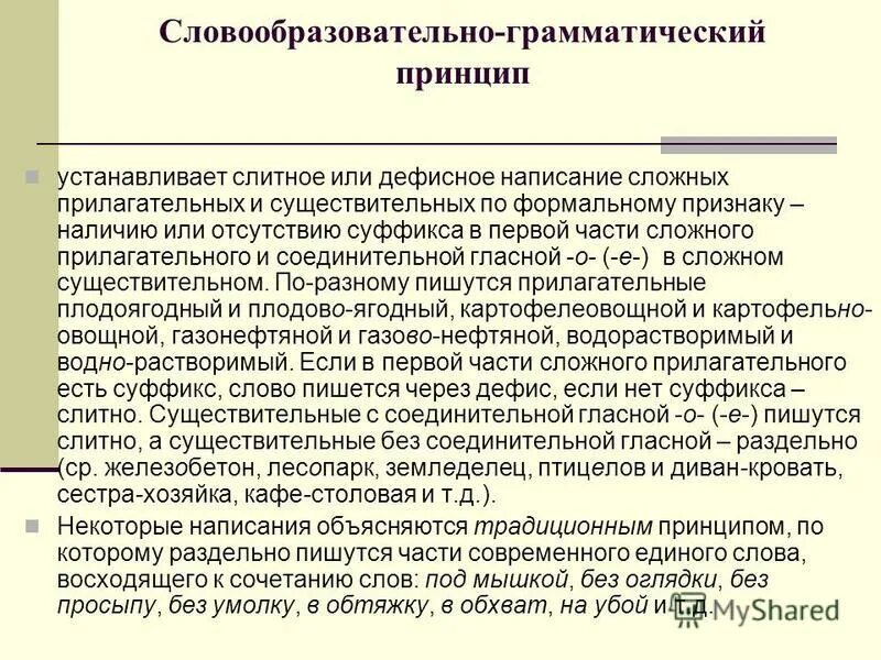 принципы грамматики