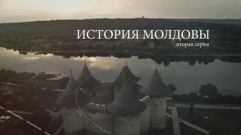 История молдавии