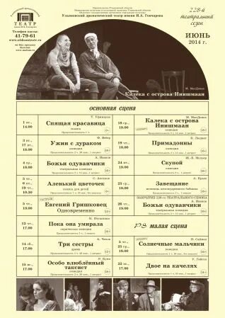 Драматический театр ульяновск официальный сайт. Драматический театр ульяновск репертуар. Репертуар театра драмы на июнь. Репертуар драмтеатра ульяновск на январь. Сызранский драматический театр репертуар на январь.