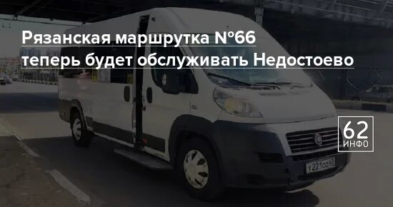 Расписание бесплатных автобусов м5 молл. Маршрутка Рязань. 66 Маршрутка Рязань. 62 Маршрутка Рязань. 15 Автобус Рязань.