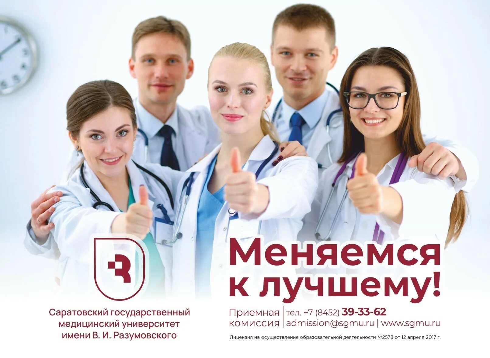 Прием документов в медицинский. Саратов медицинский. мед институт саратов. университет имени разумовского саратов. сгму разумовского.