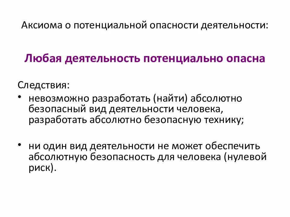 Какая опасность угрожает