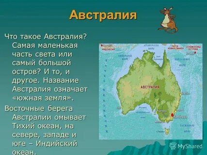 Крупных островов не имеет материк