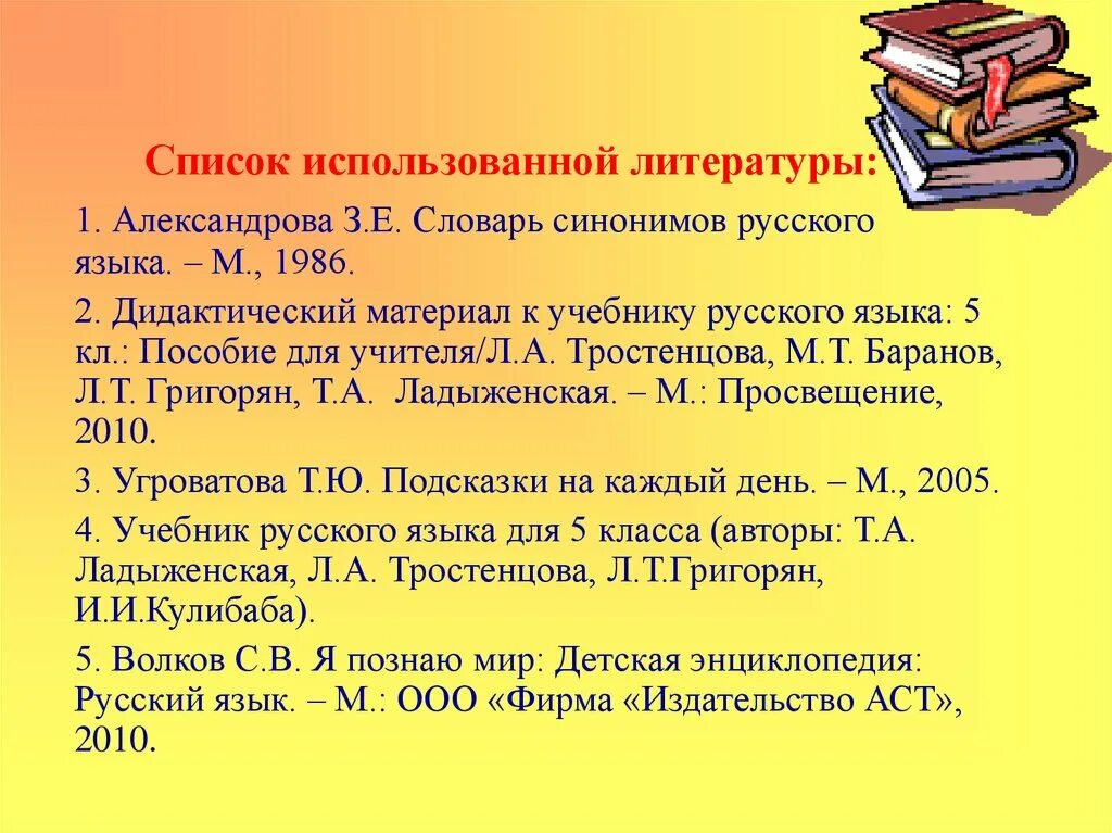 Список литературы. Список литературы учебник. Список использованной литературы. Список литературы 5 класс.