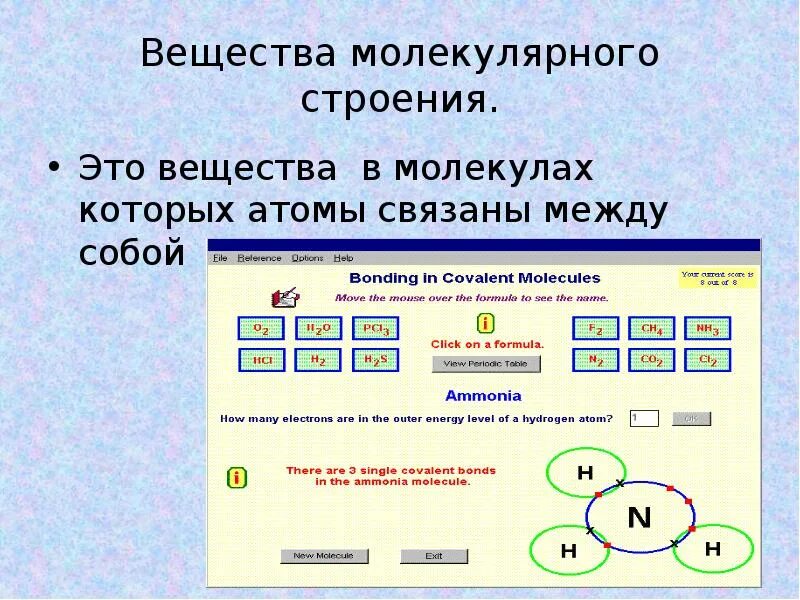 Выберите два вещества молекулярного строения. Вещества молекулярного строения. молекулярное строение имеют вещества. вещества которые имеют молекулярное строение. молекулярное строение это в химии.