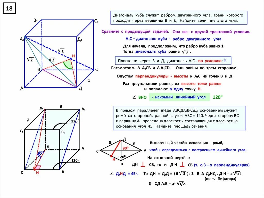 Все боковые грани наклонного параллелепипеда ромбы. Угол между диагональю Куба и плоскостью в Кубе. Угол в Кубе между гранью и диагональю. Как найти угол между диагональю Куба и грани Куба. Углы между диагональными плоскостями в Кубе.