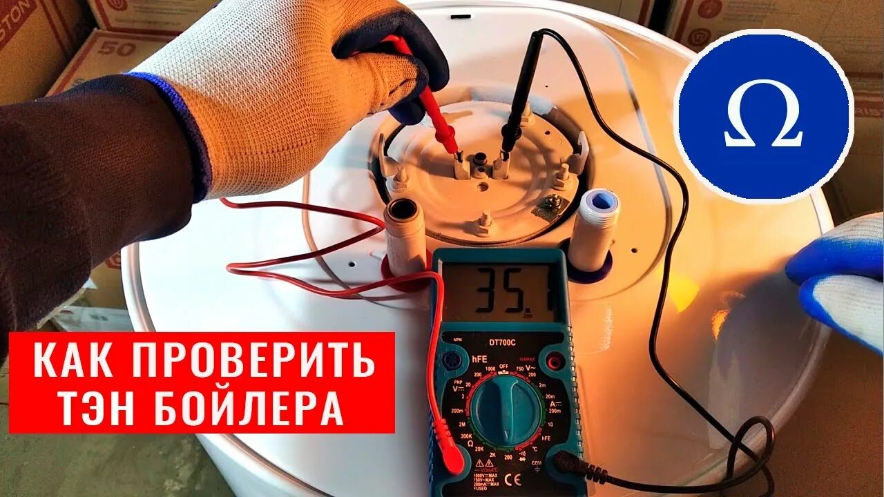 Прозвонить тэн водонагреватель термекс. Прозвонка тена на бойлере. Прозвонить тэн водонагреватель термекс. Прозвонить тэн водонагревателя мультиметром. Прозвонить тэн мультиметром.