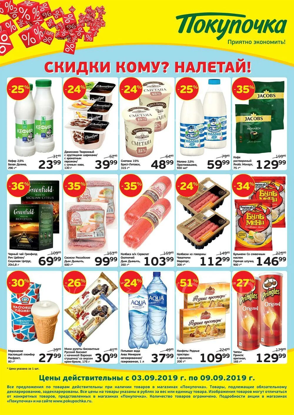 волгоград покупочка каталог товаров акции и скидки. акции покупочка волгоград. покупочка городовиковск. покупочка все названия. магазин покупочка.