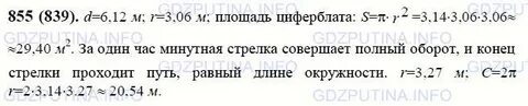 Виленкин 6 класс 2022 год