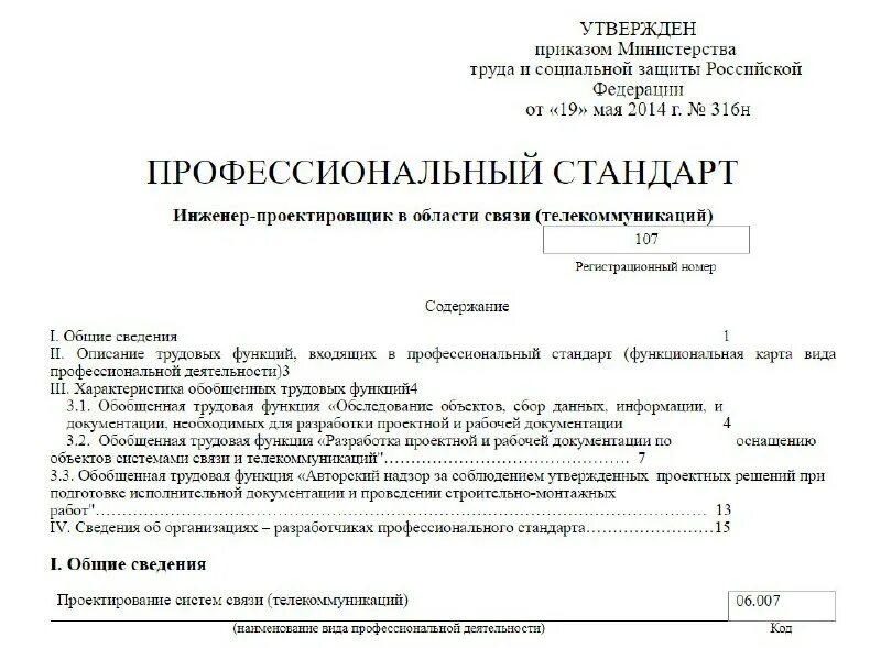 Гарантийное письмо о подтверждении адреса юридического лица. Профстандарт инженер здания. Инженер. Строители. Работники предприятия.