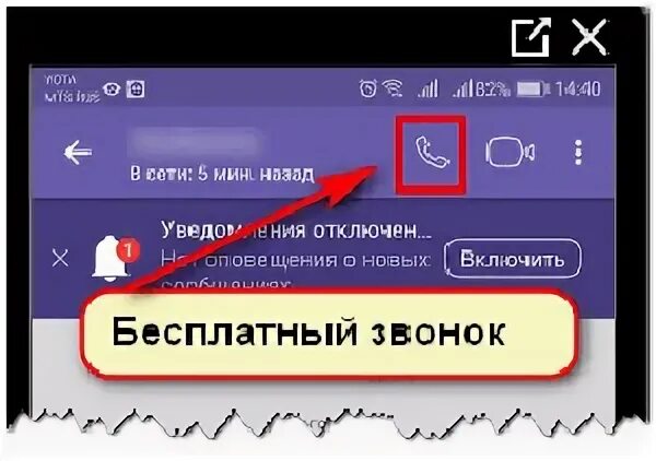 Как позвонить в вайбер. Как позвонить по вайберу. Звонят по вайберу. Как звонить в вайбере. Звонок по Viber.