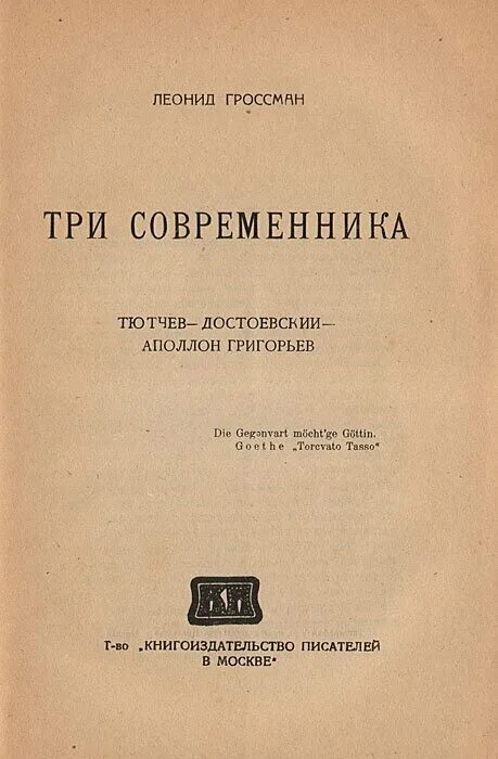 Журнал тютчев. Журнал Современник Тютчев. 1836г в журнале Современник Тютчев. Сборник Современник 1836 Тютчев. Журнал Современник со стихами Тютчева.