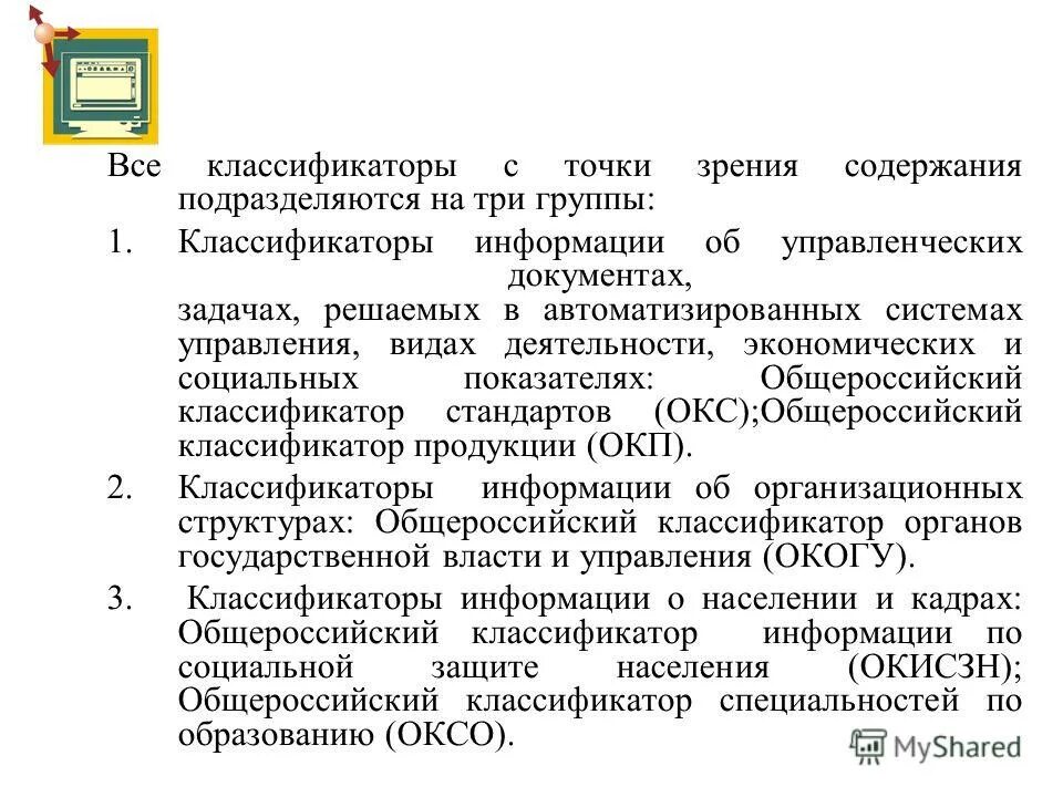 Коды образования по окин 2021. Региональный классификатор. Классификатор информации о населении окин. Коды языка по окин. Классификаторы предназначены для.