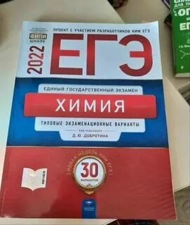 Огэ химия 2025 добротин 30 вариантов