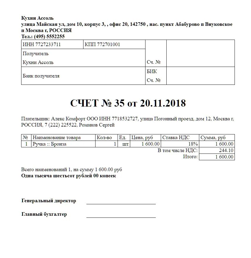 Оформить счет ребенку. Счет на оплату ИП образец заполнения. Заполненный счет на оплату от ИП образец. Как выставить счет на доплату по счету образец заполнения. Образец заполнения Бланка счета на оплату.