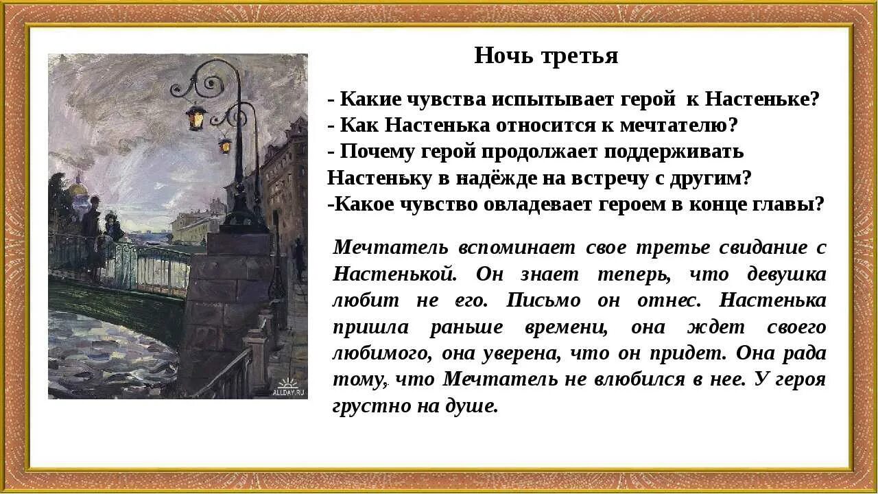 Достоевский судьба героев. – Достоевский ф. м. «белые ночи» (1848). Характеристика мечтателя и Настеньки белые ночи Достоевский. Белые ночи Достоевский Настенька. Повесть белые ночи Достоевский.