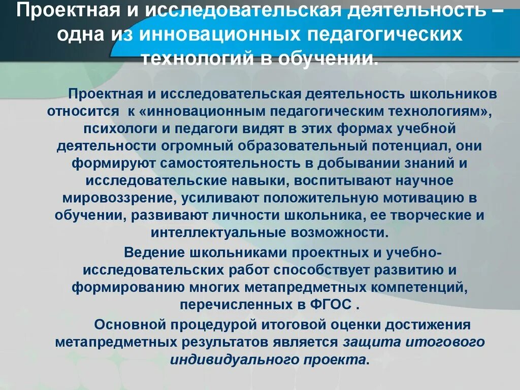 Проектно-исследовательская деятельность. Проектно-исследовательская деятельность обучающихся. Проектная и исследовательская деятельность школьников. Научно исследовательская деятельность учителя.