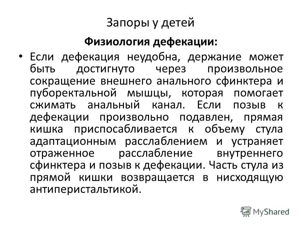 акт дефекации физиология. рефлекторный акт дефекации. процесс дефекации. процесс дефекации схема. кишечник акт дефекации.